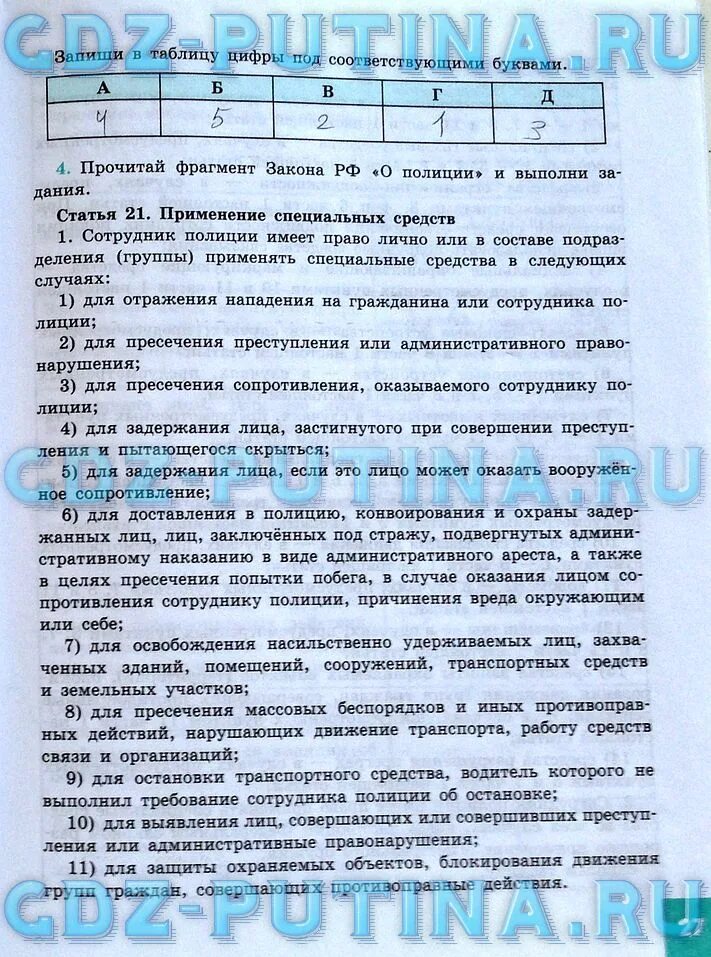 Ответы по обществознанию 7 класс. Ответы по обществознанию 7 класс