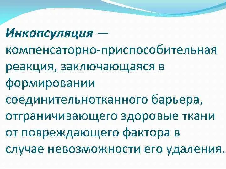 Функциональные приспособительные изменения. Виды компенсаторно-приспособительных реакций. Компенсаторно-приспособительные реакции. Компенсаторно-приспособительные реакции схема. Компенсаторно-приспособительные реакции организма.