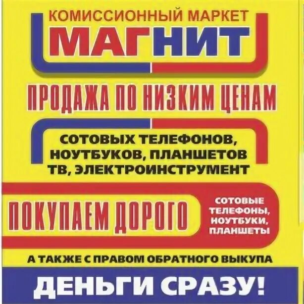 Режим работы комиссионного. Комиссионка Ишим телефоны Ишим. Магнит комиссионный Тюмень директор. Магнит Ишим часы работы. Стрехнино возле магнита комиссионка Ишим.