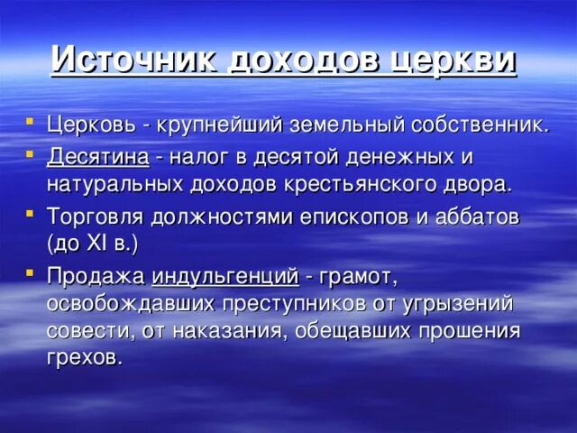 Церковная десятина это в истории. Источники доходов церкви. Десятина налог. Десятина это в истории определение.