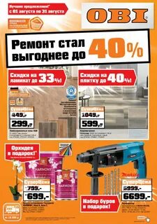 Товары магазина оби в нижнем новгороде