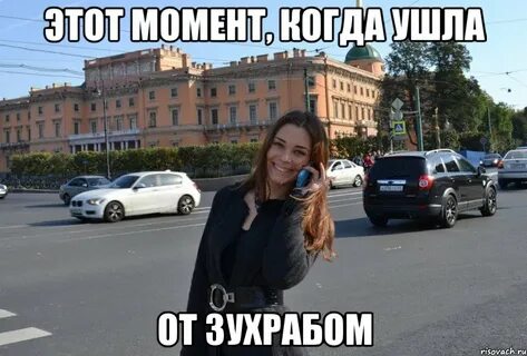 С этого момента она