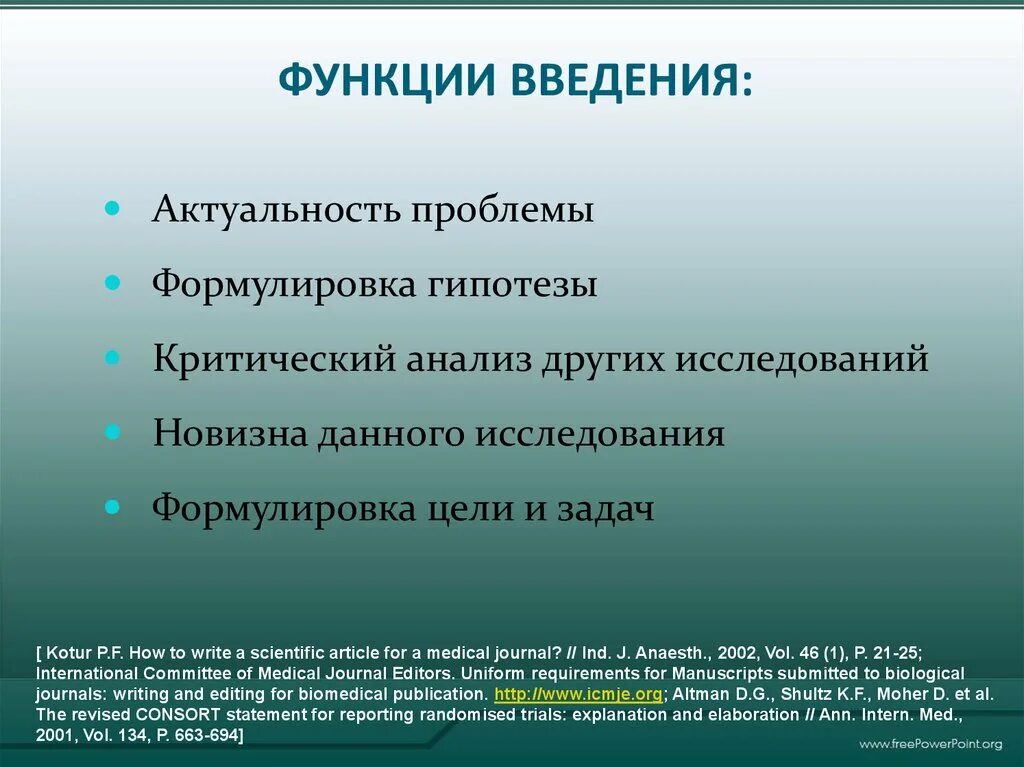 Какова функция слова. Функции введения. Функции введения и заключения в научном тексте. Введение и заключение статей. Формулировка актуальности проблемы.