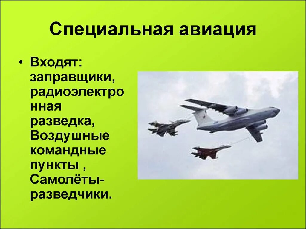 Первым делом самолеты о гражданской авиации презентация. Военно воздушные войска. ВВС презентация. Военно воздушные силы РФ. Презентация ВВС России.