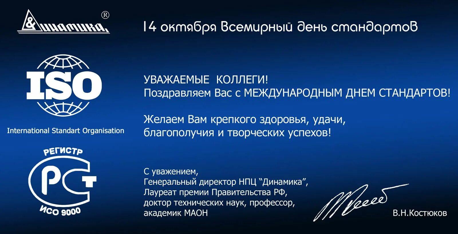 День качества открытка поздравление. Всемирный день стандартов. 14 Октября Всемирный день стандартов. День стандартизации фото. Поздравление с днем качества открытки.