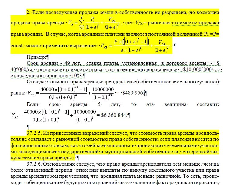 Формула расчета аренды земельного участка. Расчет аренды земли формула. Формула стоимости аренды земельного участка. Определить рыночную стоимость земельного участка формулы. Аренда расчет пример