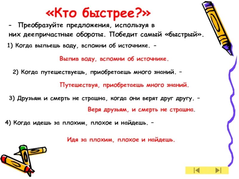 Переведи фразу 3. Предложение с деепричастным оборотом и одиночным деепричастием. Предложения с деепричастным оборотом примеры 8 класс. Составить предложение с деепричастным оборотом выпив воды. Когда использовать the в предложении.