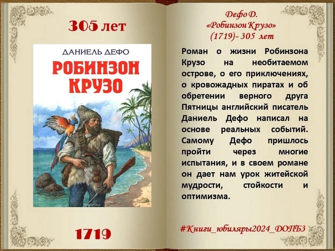 Краткое содержание робинзона крузо 5 глава. Д дефо приключения робинзона крузо. робинзон крузо даниель. приключение робинзона крузо автор.