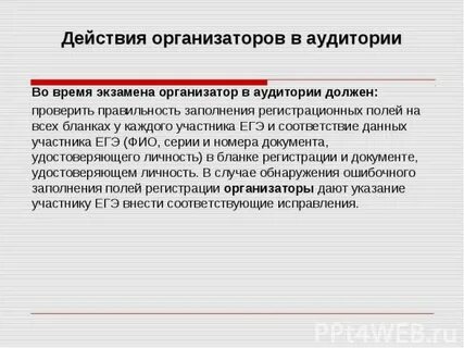 Что должен делать организатор