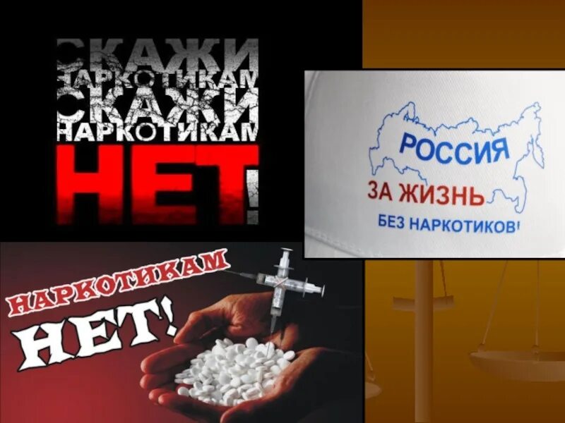 Жизнь без контакты. Нет наркотикам. Против наркомании. Жизнь без наркотики. Мы против наркотиков.