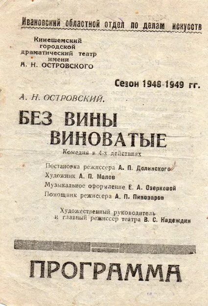 Малый программка. Театральная программка. Театр старая программка. Малый программка. Театр.