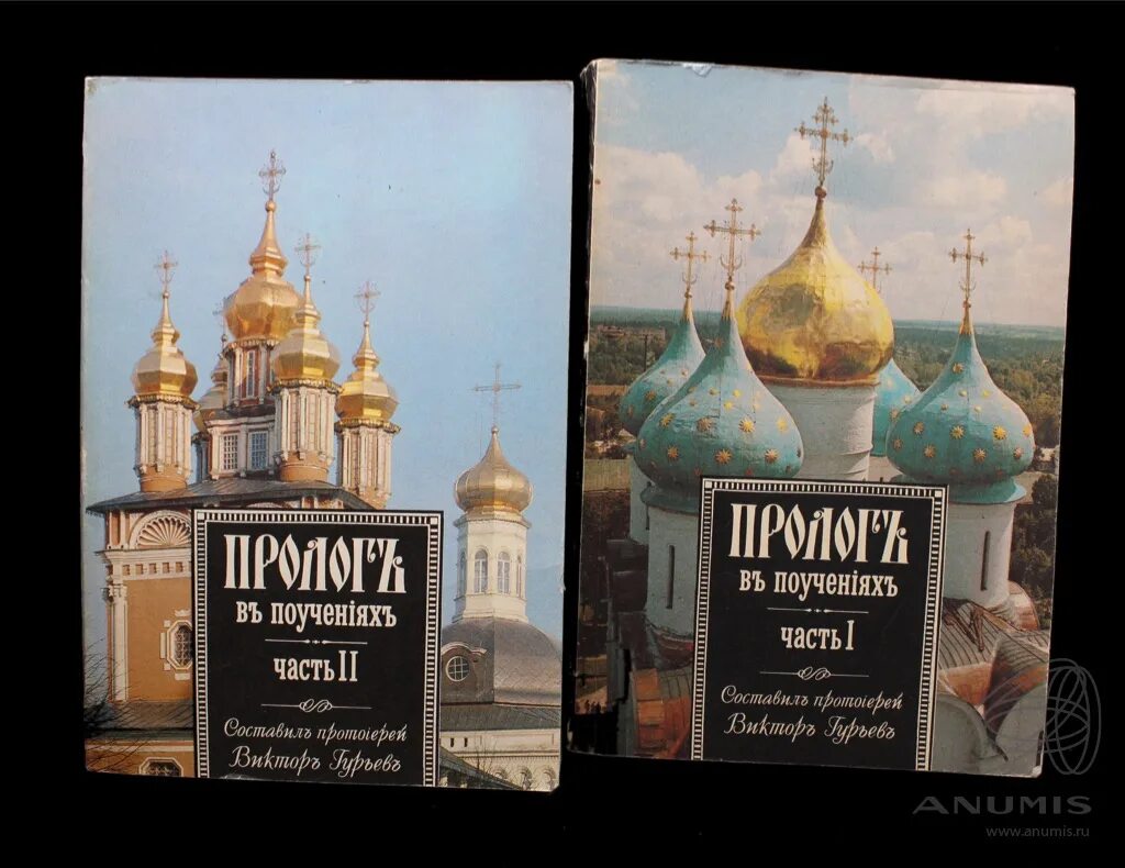 Пролог в поучениях гурьев. Пролог в книге. книга пролог в поучениях на каждый.