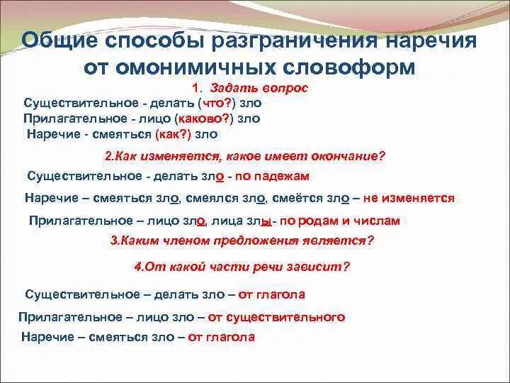 Омонимичные части речи примеры предложений Изобразительно-выразительные возможности морфологических форм и синтаксических к