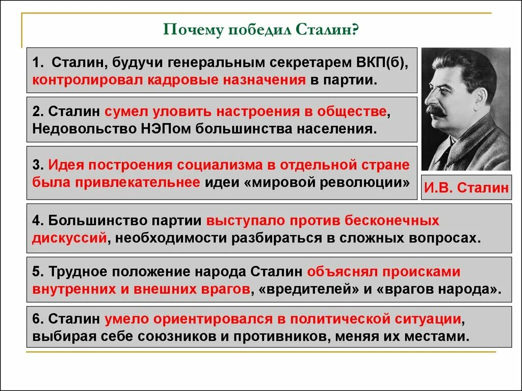 Есть генеральный есть простой. Причины прихода Сталина к власти. Сталин 1920. Политическое развитие СССР В 20-Е годы. Политическое развитие в 1920.