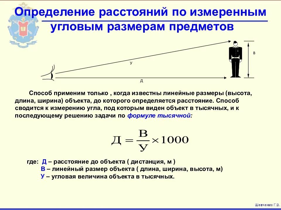 Как измерить расстояние до объекта. Как определить расстояние до предмета. Как определить расстояние до объекта. Как определить расстояние до объекта зная его высоту.