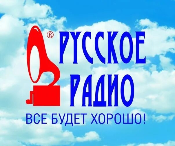 Русское радио. Русское радио Рославль. Радио России.