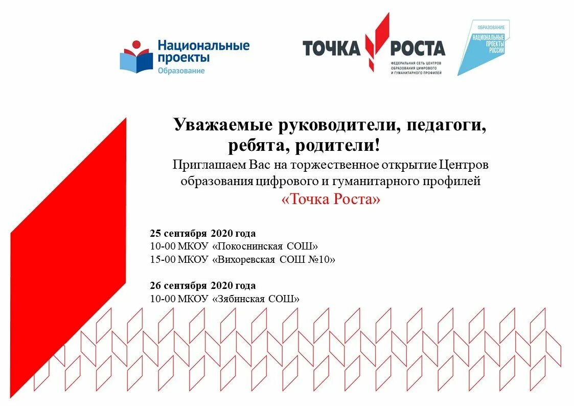 Дополнительная программа точка роста. Пригласительный на открытие точки роста. сертификат точка роста. приглашение точка роста. точка роста логотип.