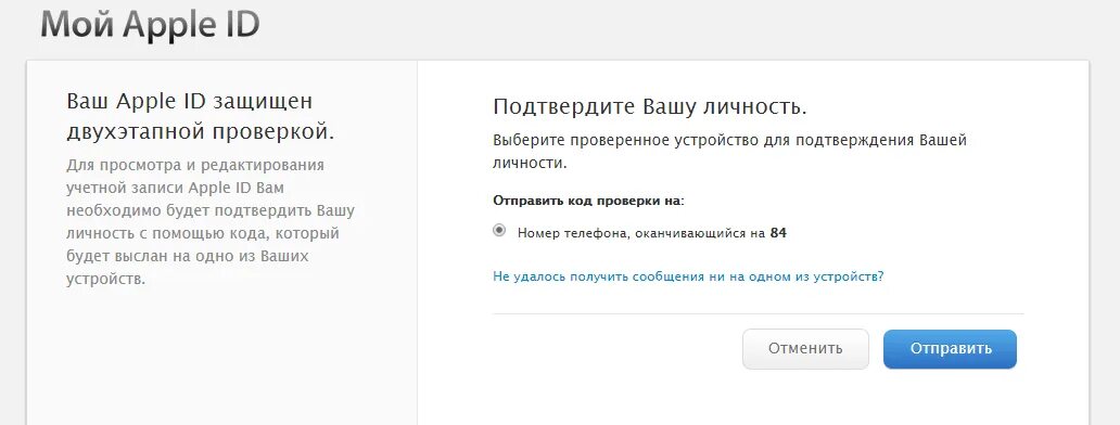 Apple id пришла смс. Подтверждение личности Apple ID. Подтвердите Apple ID. Невозможно подтвердить личность Apple ID. Ключ восстановления Apple ID что это.