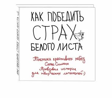 Победить страх книга