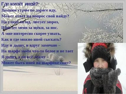 Мороз щиплет тона сердца