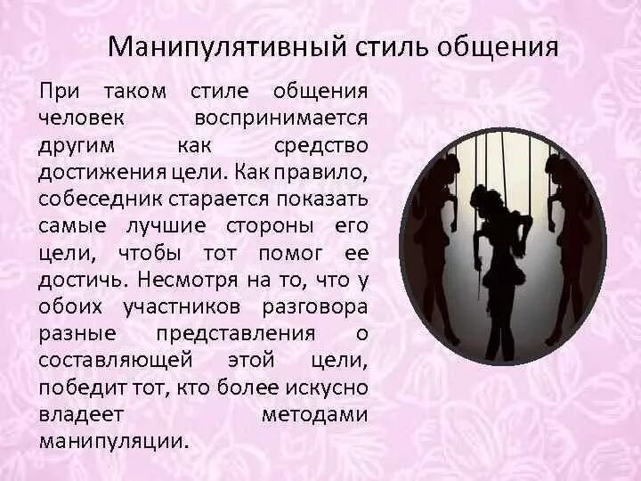 Стили общения доклад