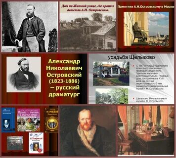 Произведения писателя островского а н