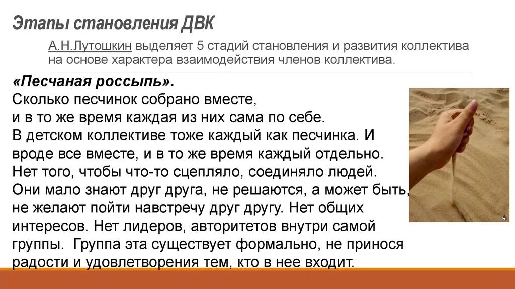 Лутошкин стадии развития. Этапы коллектива по Лутошкину. Стадии развития коллектива по Лутошкину. Этапы развития коллектива Лутошкин. Этапы развития временного детского коллектива по Лутошкину.