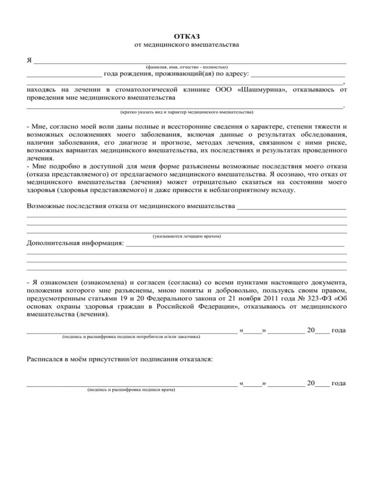 Лист отказа. Причины отказа регистрации декларации. Лист отказа. Лист отказа. Лист отказа.