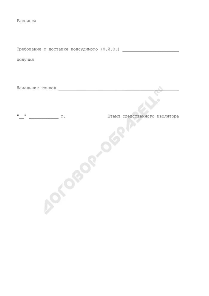 Расписка о получении искового заявления. Требование о доставке подсудимого. Расписка о вручении обвинительного заключения. Расписка о вручении копии обвинительного заключения. Расписка отвручении обвинительного заключения.