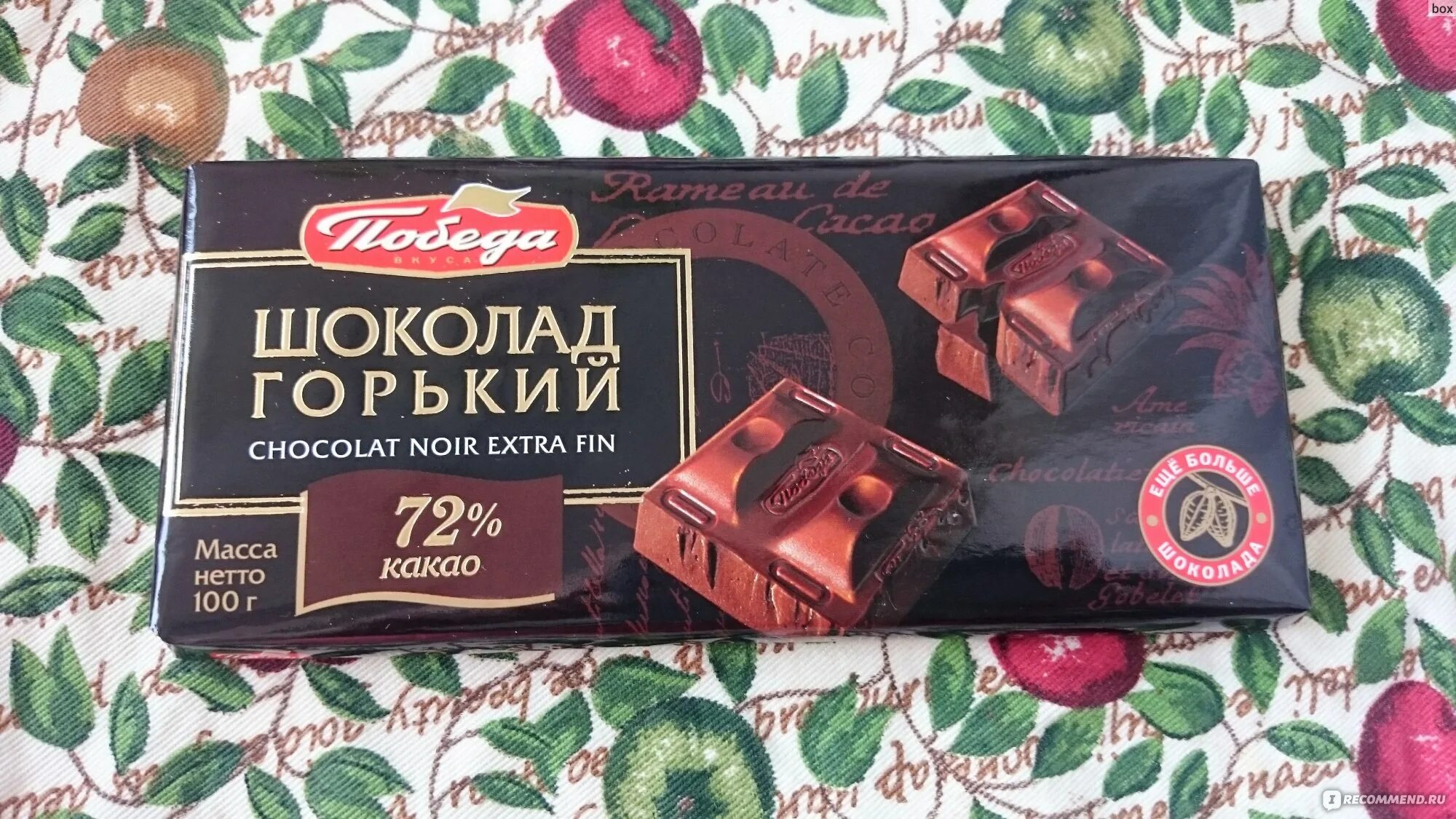 Самый горький шоколад. Горький шоколад победа 72 какао. шоколад &quot;горький 72% какао &quot;100г/20шт. дешевый горький шоколад. шоколад горький пористый победа.