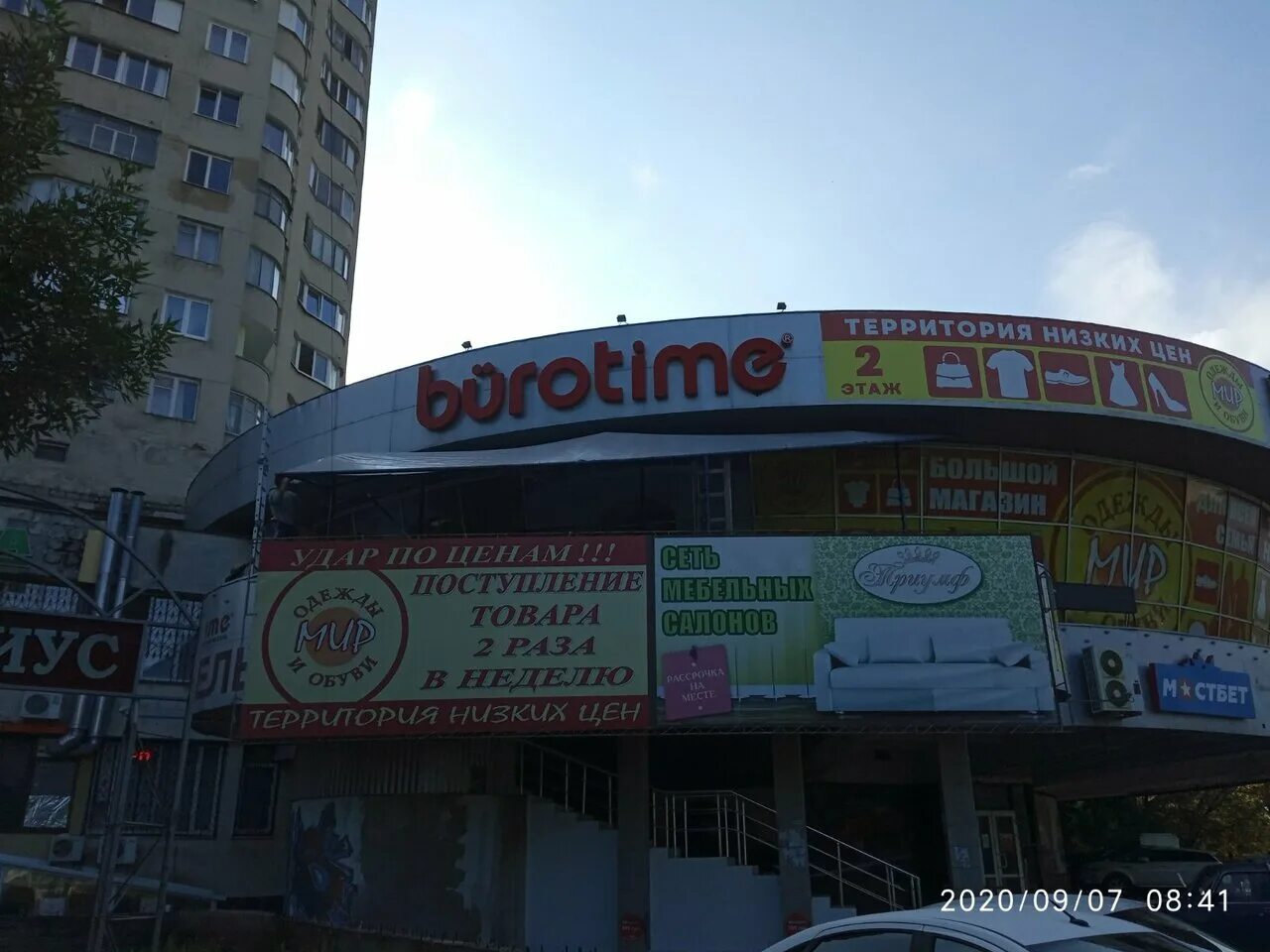 героев сталинграда, 8. героев сталинграда 8/3 симферополь. магазин мир одежды. магазин одежды и обуви. проспект победы 226.