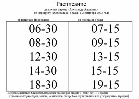 Переправа новоселово