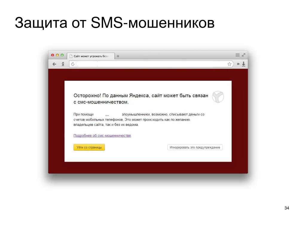 Защита от мошенников. Смс мошенничество презентация. Смс от мошенников. Смс мошенников вектор. Установить защиту от мошенников