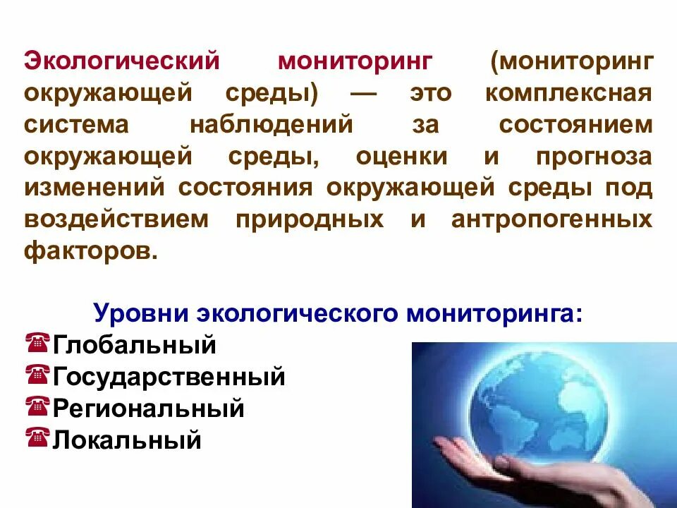 Прогнозирование изменений окружающей среды. Экологический мониторинг. методы экологического мониторинга. мониторинг окружающей обстановки. как осуществляется экологический мониторинг.