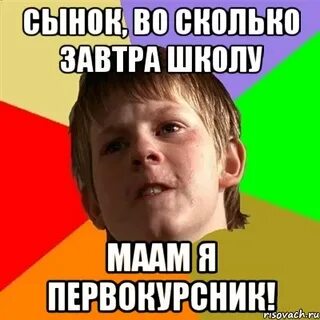 Какая завтра в школу