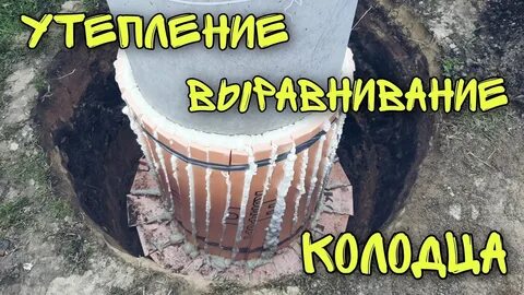 Утепляем колодец своими руками
