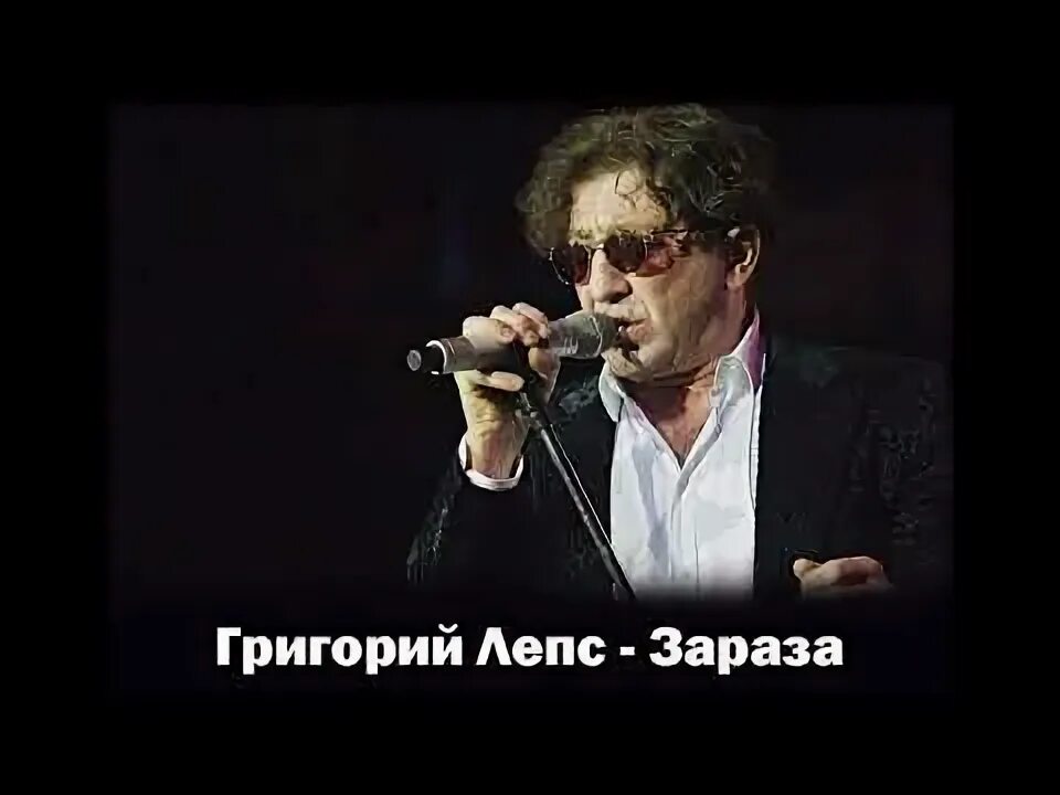 Лепс зараза альбом. Лепс зараза клип. Лепс зараза слушать. Лепс зараза альбом. Лепс завтра.