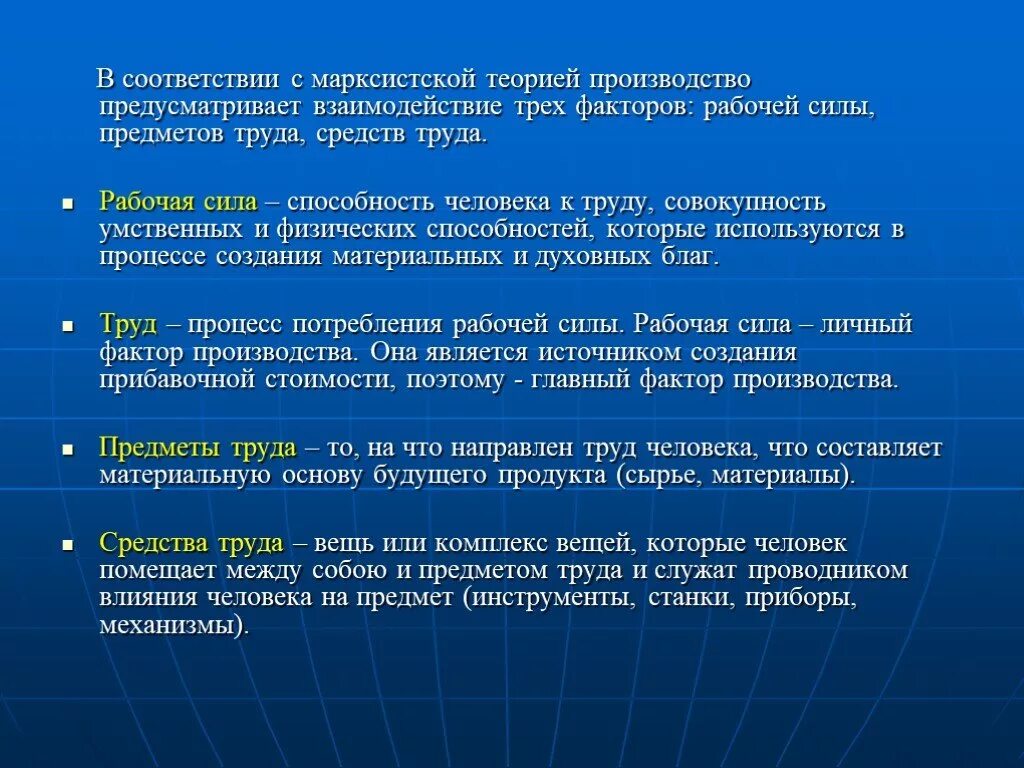 Физические и умственные способности человека фактор производства. Марксистская теория факторов производства. Факторы производства марксизм. Факторы производства рабочая сила. Факторы производства средства труда предметы труда рабочая сила.