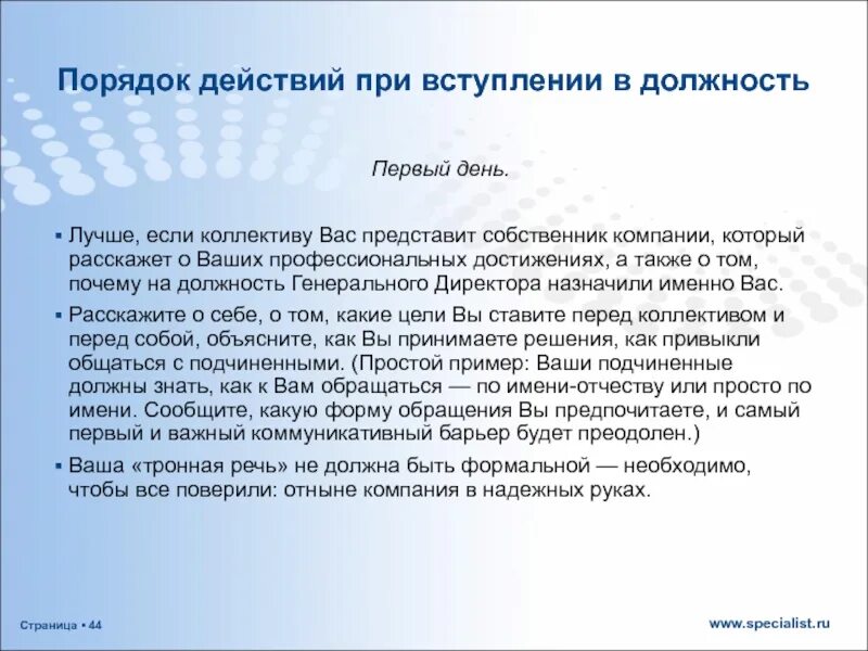 Слова в новом коллективе. Речь при вступлении в должность руководителя. Пример речи нового руководителя. Речь руководителя в новом коллективе. Речь нового руководителя при вступлении в должность.