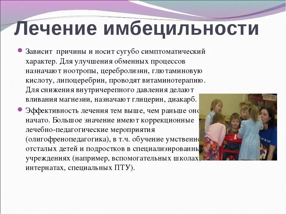 Имбецильность. Имбецильность причины. Имбецильность у детей. Признаки имбецильности.