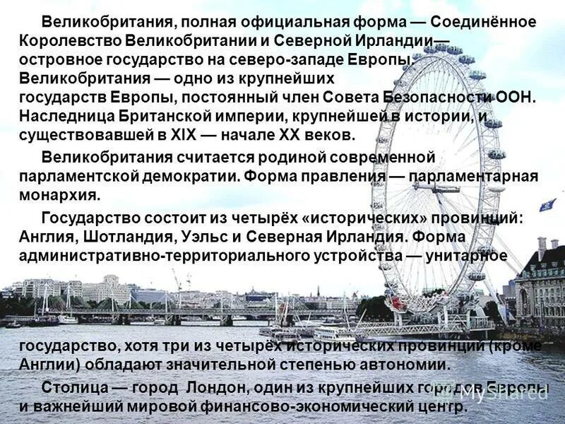 Форма территориального устройства ирландии. Форма территориального устройства великобритании. великобритания форма правления. административно-территориальное устройство великобритании.