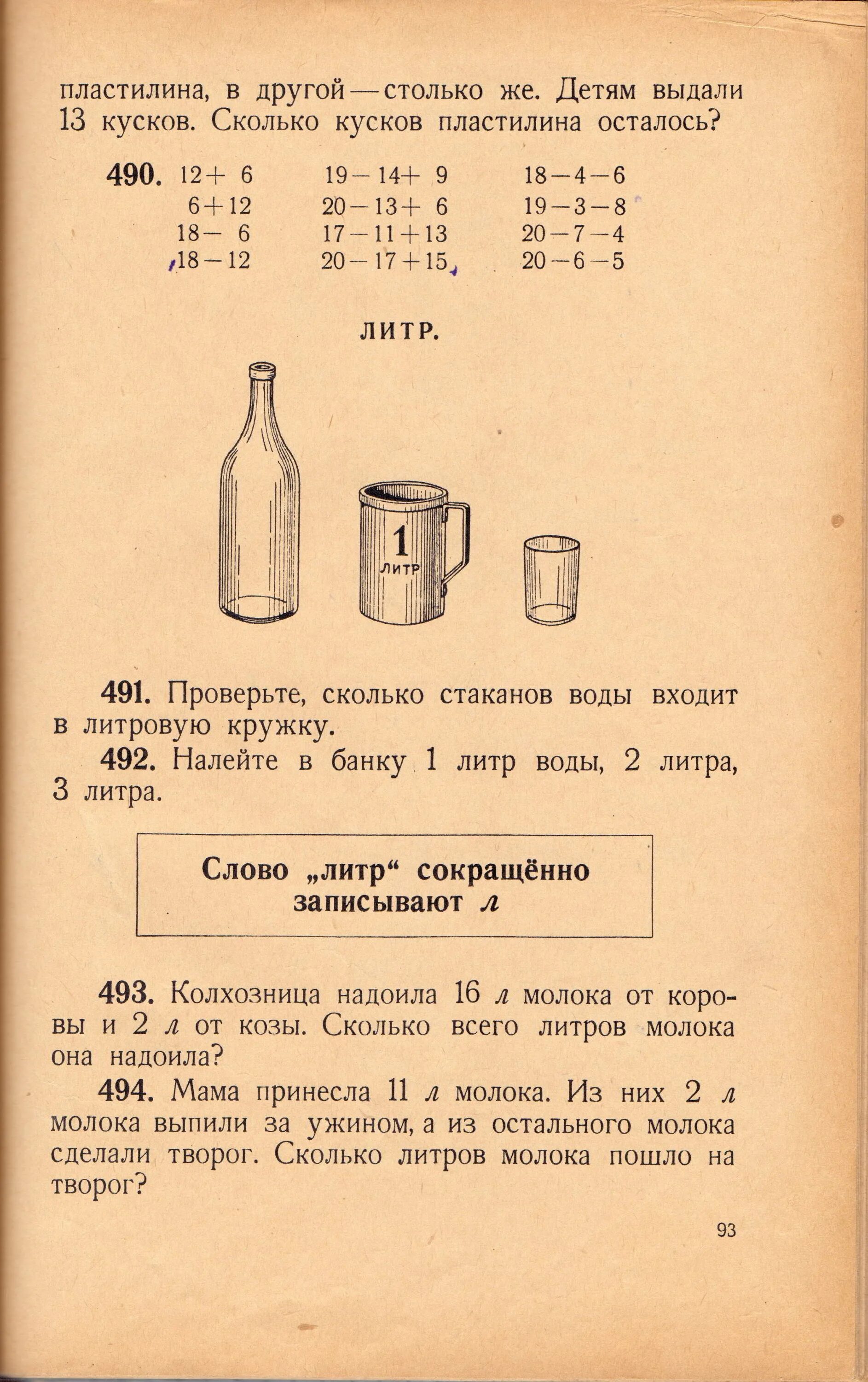 Сколько стаканов воды в бидоне 1. 1 Литр воды это сколько. Сколько воды в стакане. Сколько стаканов в литре. Стакан литр.