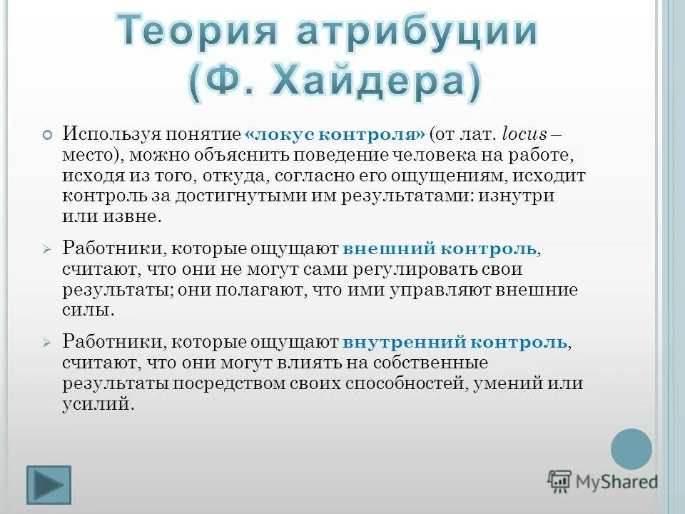локус контроля согласно теории атрибуции в психологии. гены в хромосоме расположены линейно. локусы хромосом. гены и хромосомы. аллельные гены локус.