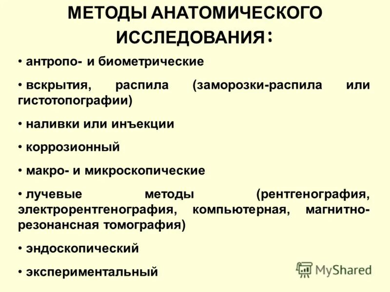лучевые методы исследования опорно-двигательного аппарата. лучевые методы исследования желудочно кишечного тракта. неионизирующие методы лучевой диагностики. лучевые методы исследования костно-суставной системы. лучевые методы исследования в анатомии.