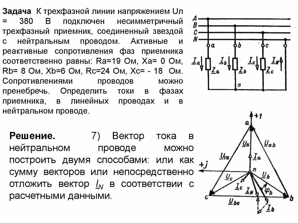 Напряжение при соединении фаз звездой. Схема соединения трехфазных приемников звездой. Трехфазный ток схема звезда. Соединение звезда звезда с нулевым проводом токи. Схема с 3 фазы с нулевым проводом.