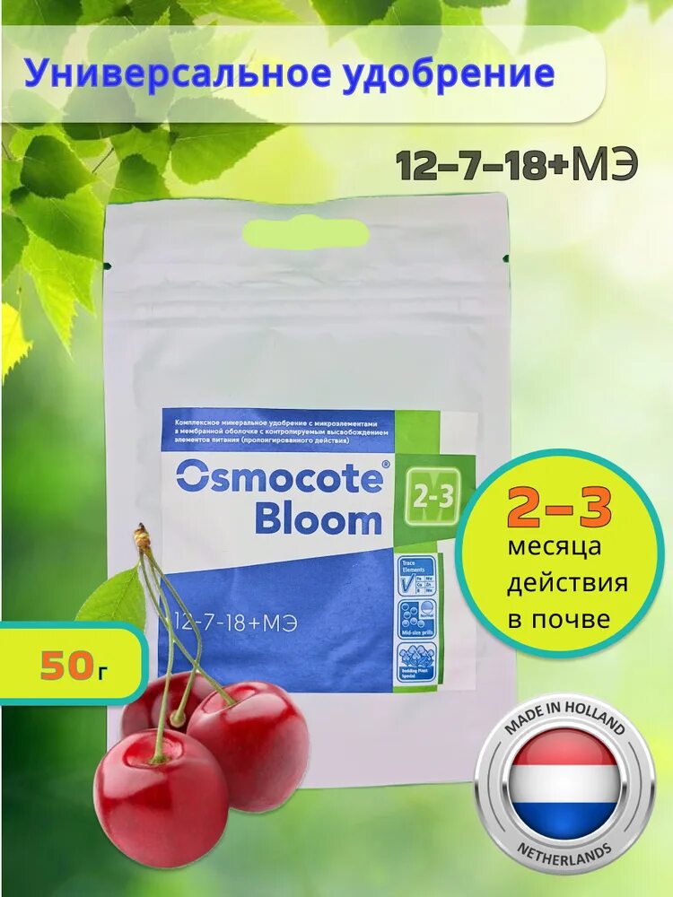Удобрение осмокот для рассады. Осмокот 2-3. осмокот удобрение гранулы. осмокот блюм 12-7-18+мэ (2-3 м). osmocote bloom 2-3.