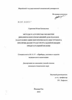 Диссертация кандидата технических наук