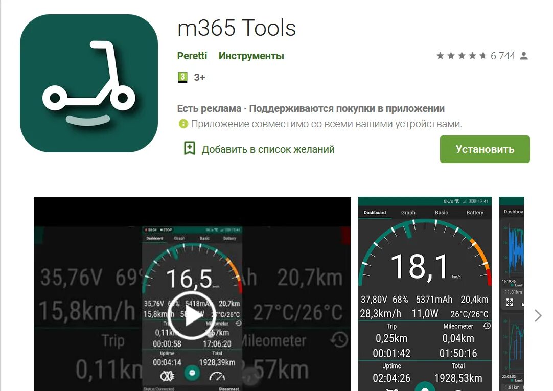 Как называется приложение для самокатов. M365 Tools. Приложение для самоката Xiaomi. Программы для замера скорости электросамоката. Приложение для электросамокатов.