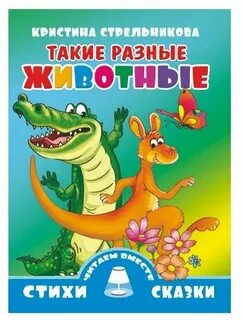 Они такие разные книга