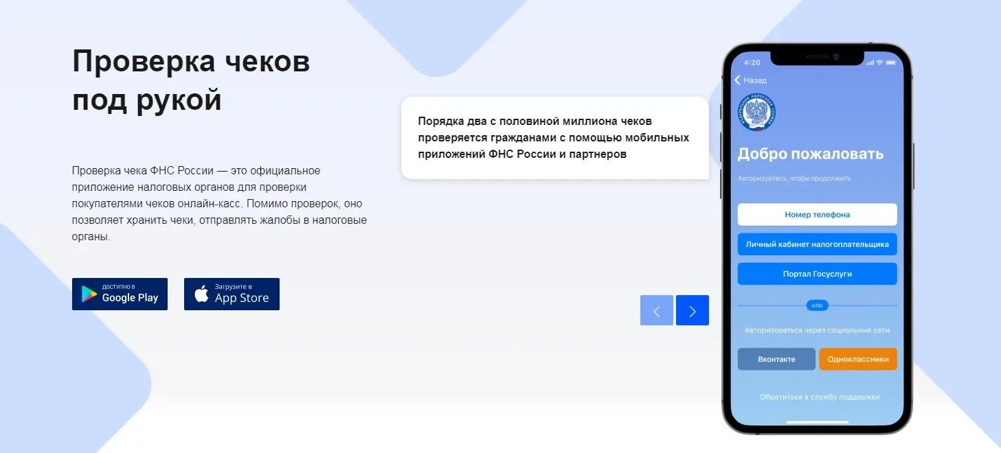 Мобильное приложение фнс россии